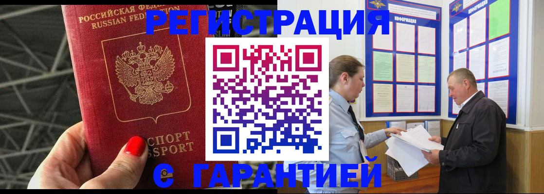 прописка 2025 в Шадринске