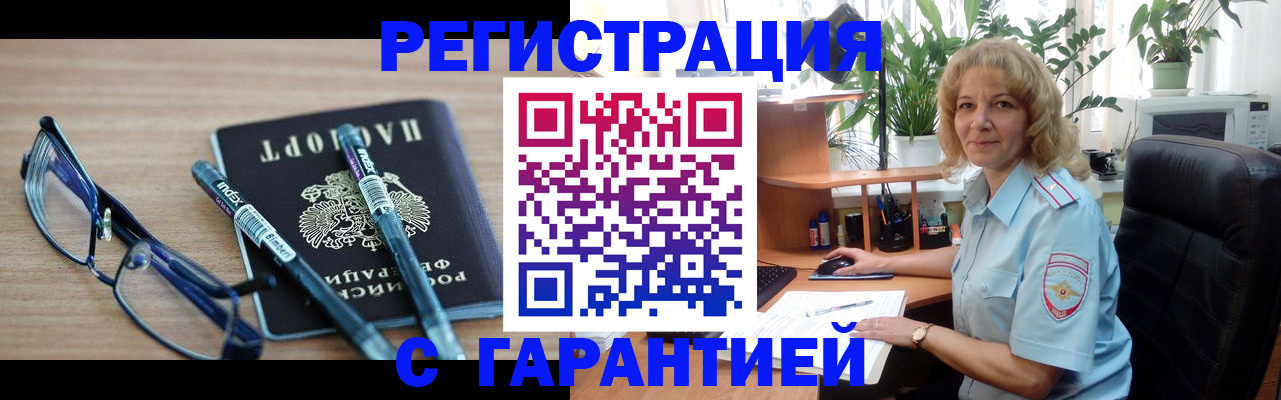 прописка штамп в Шадринске