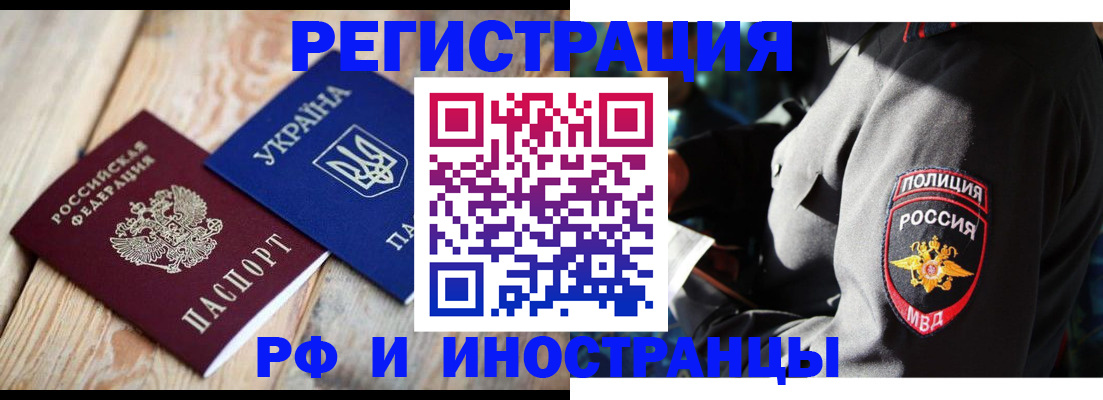 прописка для работы в Шадринске