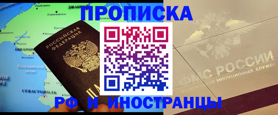 прописка в квартире в Шадринске