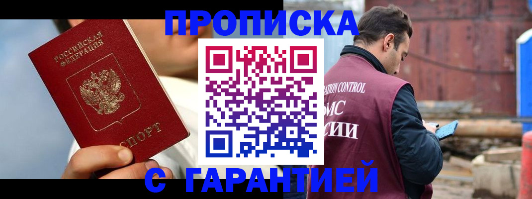 временная регистрация для всех в Шадринске