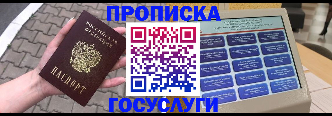 прописка от собственника в Шадринске