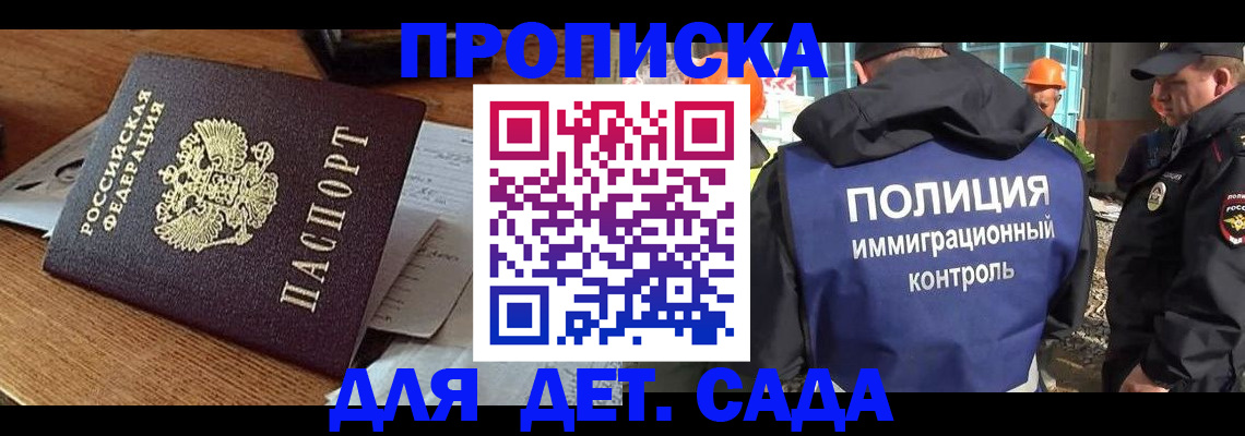 прописка от собственника в Шадринске
